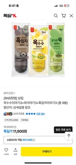 옥수수이야기 3 쑥이야기 3 흑임자이야기 3 총 9봉