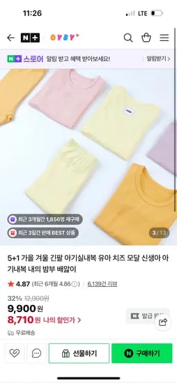 치즈 모달스판 긴팔내의