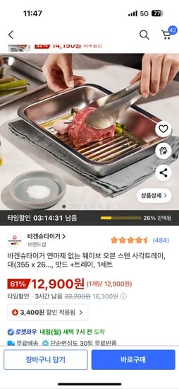 바겐슈타이거 연마제 없는 웨이브 오븐 스텐 사각트레이 대 1세트