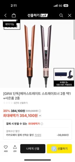 다이슨 에어스트레이너