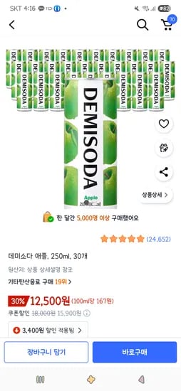 데미소다 애플 250ml 30개