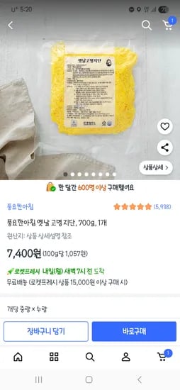계란지단 700g