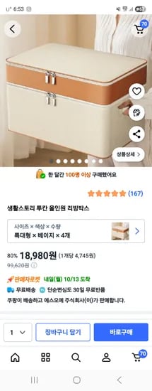 생활스토리 투칸 올인원 리빙박스 특대형 4개