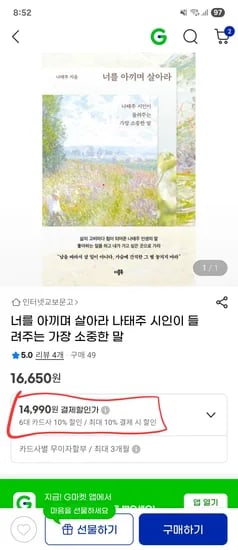 너를 아끼며 살아라