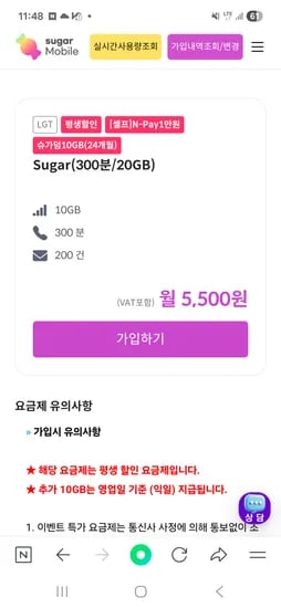 20기가 300분 200건 24개월 이후 10기가