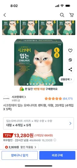 시크릿데이 입는오버나이트 팬티형 대형 4개입 5팩