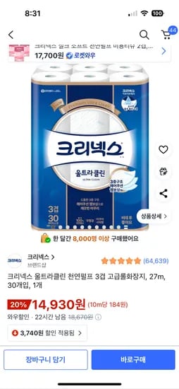 크리넥스 울트라클린 천연펄프 3겹 고급롤화장지 27m 30개입