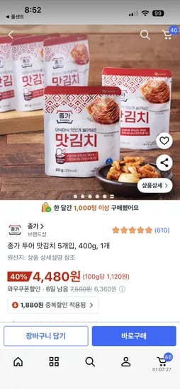 종가 투어 맛김치 5개입 400g 1개
