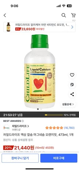 액상칼슘마그네슘 473ml 1개