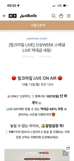 네쇼라 예고 밀크마일 맨투맨 티셔츠 1+1