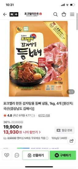 포크밸리 한돈 감자탕용 돼지등뼈 4kg