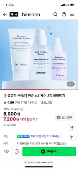 빈순 스킨케어 3종 골라담기