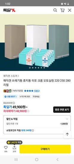 매직캔 냄새차단 휴지통 히포 21L