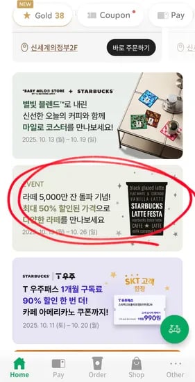 라떼페스타 룰렛
