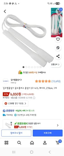 김수열줄넘기 골드플러스 줄넘기 화이트 270cm 1개