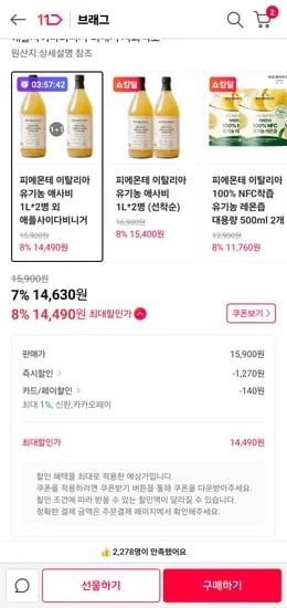 피에몬테 이탈리아 유기농 애사비 1L 2병