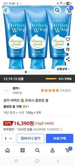 센카 퍼펙트 휩 프레시 클렌징 폼 100g 3개