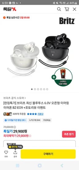 브리츠 오픈형 블루투스 6.0V