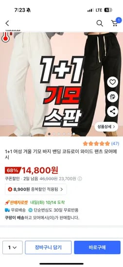 여성 기모밴딩 코듀로이 팬츠 2개