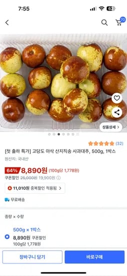 고당도 사과대추 500g