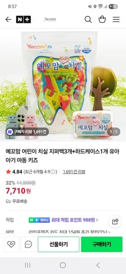 어린이 치실 80개입 3개 하드케이스 1개