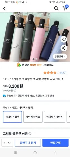 3단 우산 2개