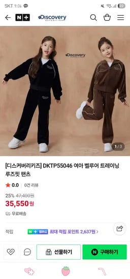 디스커버리키즈 여아 벨루어 트레이닝 루즈핏 팬츠