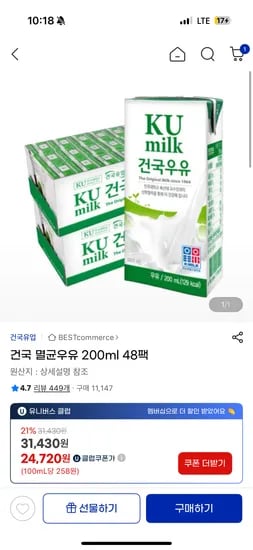 건국 멸균우유 200ml 48팩