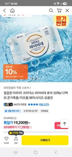 크리넥스 마이비데 퓨어 50매 12팩