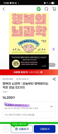 행복의 뇌과학