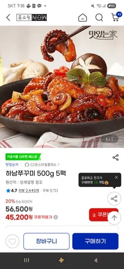하남쭈꾸미 500g 5팩