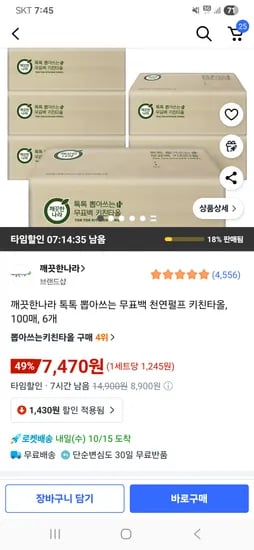 깨끗한나라 톡톡 뽑아쓰는 무표백 천연펄프 키친타올 100매 6개