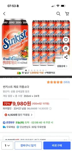 썬키스트 제로 자몽소다 355ml 24개