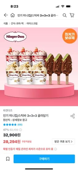 하겐다즈 미니컵 스틱바 3+3+3