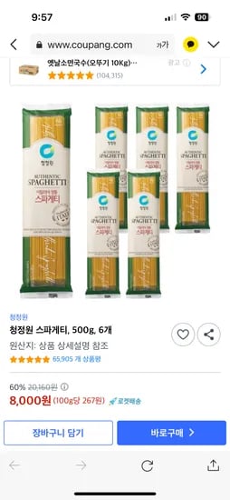 청정원 이탈리아 정통 스파게티면 500g 6개
