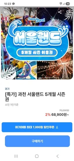 서울랜드 5개월 시즌권