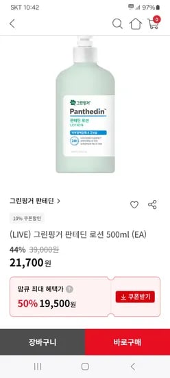 그린핑거 판테딘 로션 500ml
