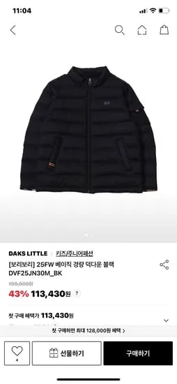 닥스키즈 경량 덕다운 포인트 점퍼