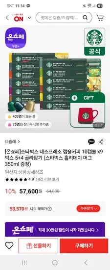 스타벅스 캡슐커피 10캡슐 9박스 머그컵 골라담기