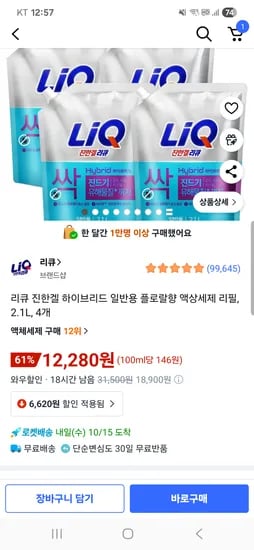 리큐 진한겔 2.1L 8개