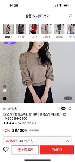 핀턱 볼륨소매 라운드 니트