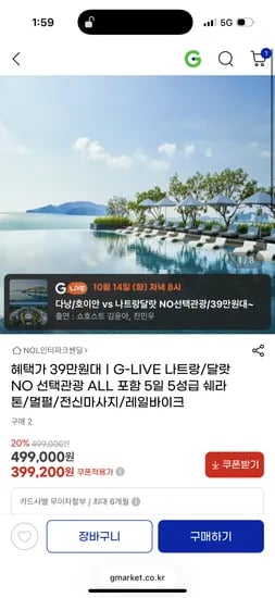 나트랑 달랏 풀패키지 5성급