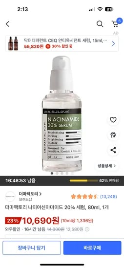 나이아신아미드 세럼 80ml