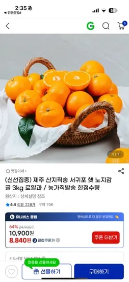 제주 노지감귤 3kg