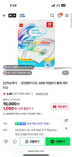 이염방지시트 30매 100매