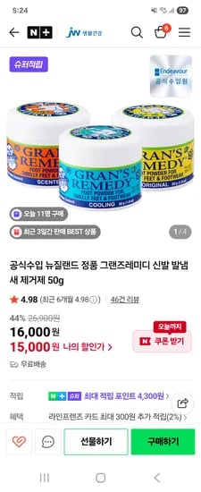 그랜즈레미디 발냄새 제거제 50g