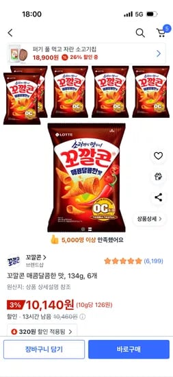 꼬깔콘 매콤달콤한 맛 134g 6개