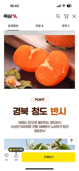 청도 반시 2.5kg