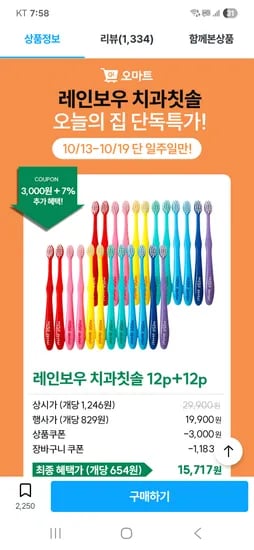레인보우 치과칫솔 1+1 24개