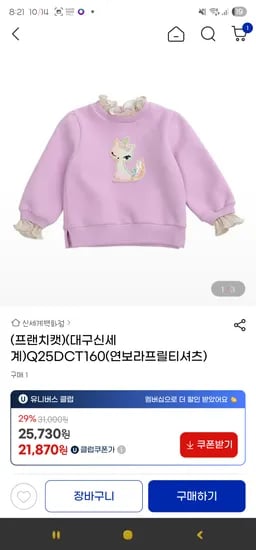 프랜치캣 연보라프릴티셔츠 핑크맨투맨